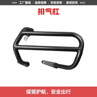 Motorcycle bumper, Suitable for Wuji Sr150R - exhaust-bar