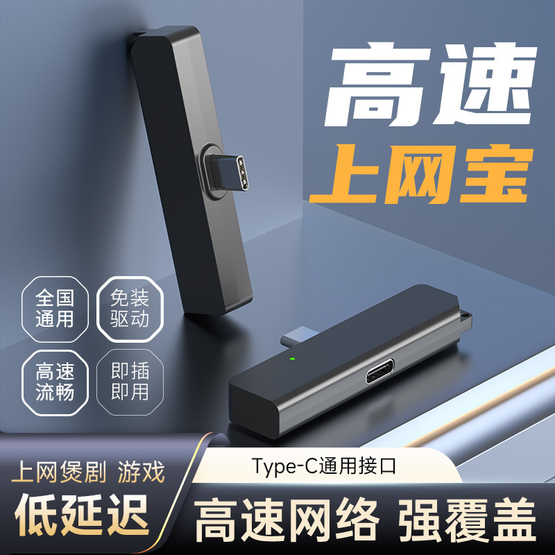随身wifi上网宝直插手机便携式手机网卡随身手机用type-c上网宝|undefined