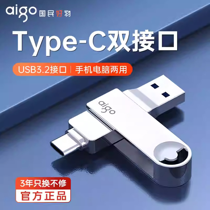 爱国者TypeC手机u盘128g大容量高速USB3.2双接口手机电脑两用优盘