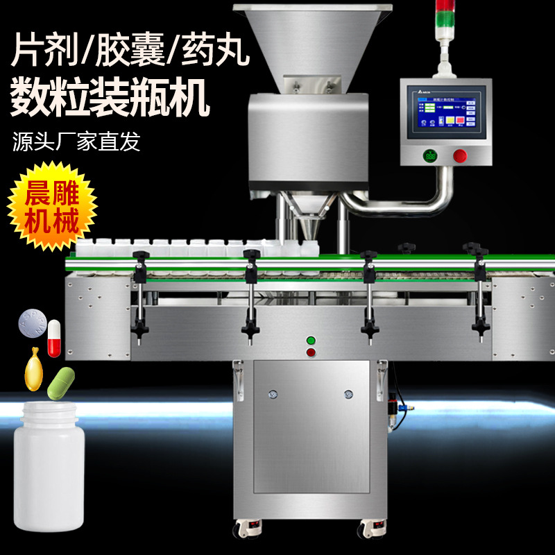 全自动数片机 8通道电子数粒机 片剂胶囊装瓶机 数粒机生产线定制