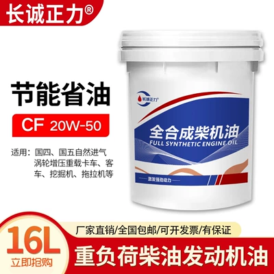 and trucks, large 18-liter container, suitable – Diesel Engine Oil - cf-420w-5016-liters13kg-national-standard-new-oil-default-item