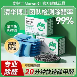 Nurse Li's New House Decoration Formaldehyde Removal Activated Carbon Nano Mineral Crystal Move-In Furniture Formaldehyde Odor Household Interior
