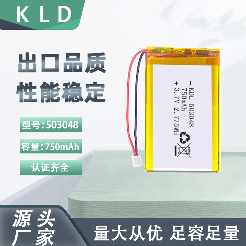 聚合物锂电池750毫安玩具美容仪蓝牙kc认证充电倍率电池503048