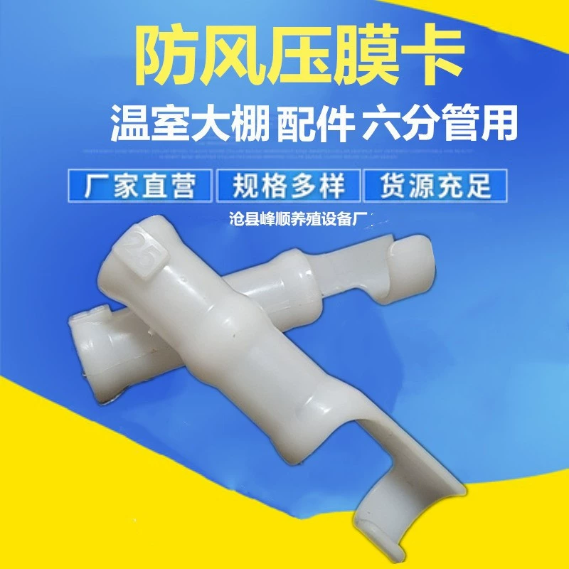 Крепление противоизносных карт Пленочная карта ветрозащитная зажим для карт Пряжка пластиковая рулонная пленка-карта Позитивная и негативная карта в Корейском стиле аксессуары для теплицы пленка нажимная карта