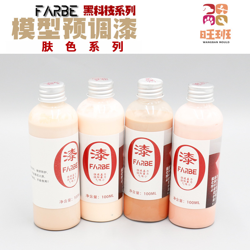 旺班肌肤色系列免稀释手办盲盒bjd娃娃机娘人偶GK高达模型肤色漆