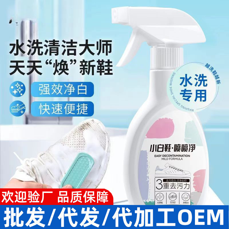 家庭用靴洗浄用の小さな白い靴スプレー、強力な黄ばみと汚れ除去の特殊洗剤、靴洗浄加工品、卸売ドライクリーニング|undefined