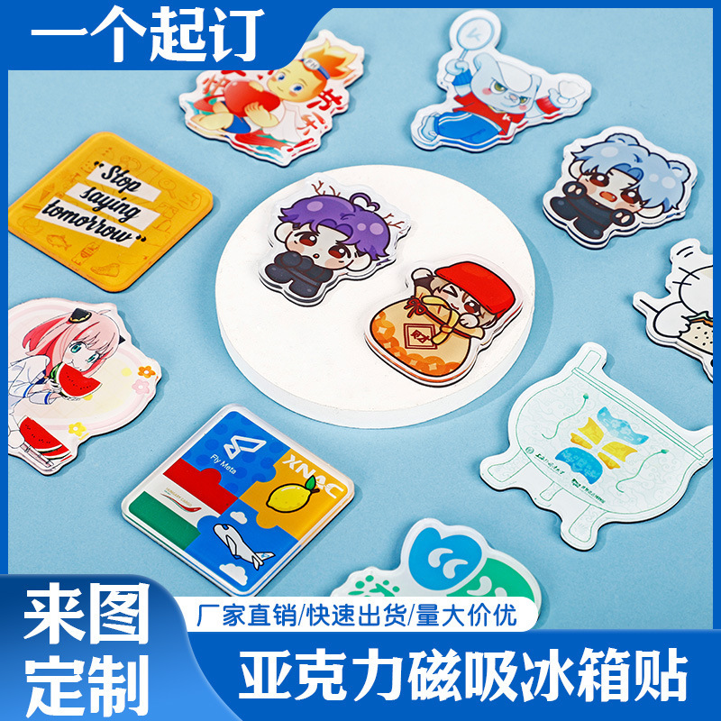 亚克力冰箱贴定制文创照片磁吸宣传广告logo宠物照片diy动漫人物