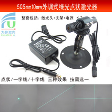 绿光505nm10mw点状激光器可调一字定位灯十字红外线尺寸大小可选