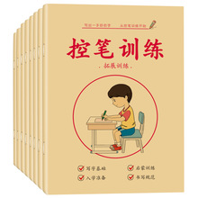 儿童幼小衔接趣味控笔训练图幼儿园小学生初学者运笔点阵笔画入门