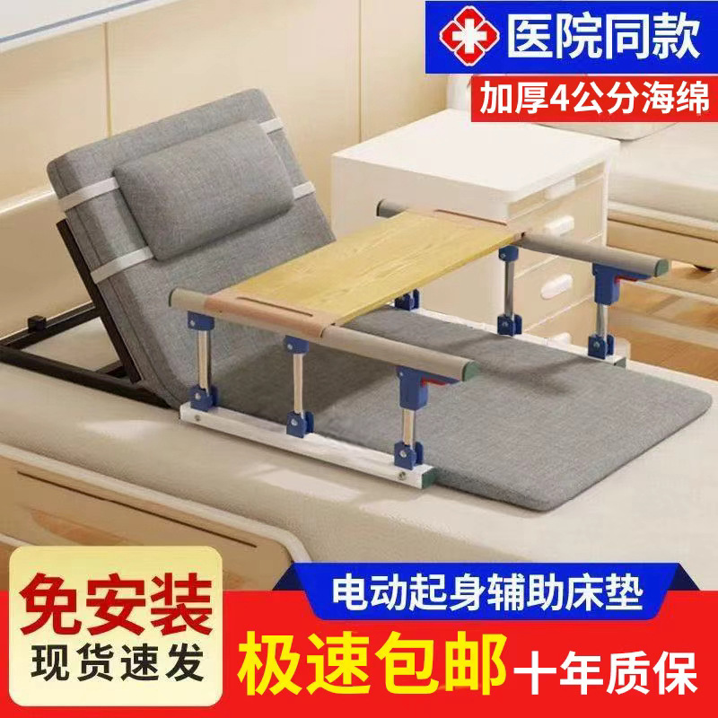 Elderly People's Get-Up Aid, Home-Use Automatic Electric Lift Patient Back-Lifting Device, Nursing Mattress Backrest Elderly People's Get-Up Aid, Home-Use Automatic Electric Lift Patient Back-Lifting Device, Nursing Mattress Backrest
