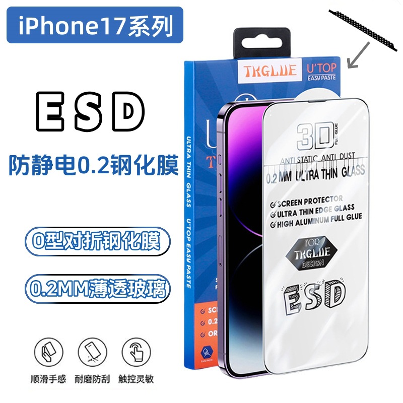 适用于苹果iPhone17Pro薄透0.2MM钢化膜iphone17Air防静电屏幕贴