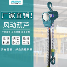 牧田MPROFI型防爆风动葫芦设备 1吨3米风动链条煤矿化工风动葫芦