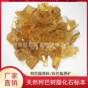 Natural Coba resin specimen Coba fat raw material raw ore single piece less than 5g imitation Amber decoration wholesale