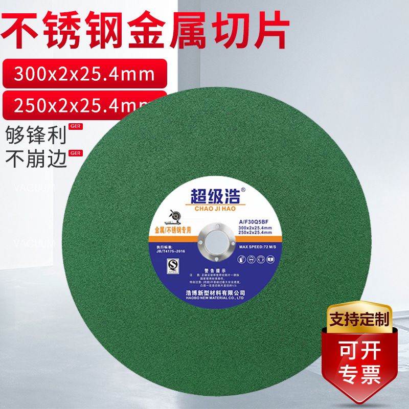 现货批发切割片 角磨机切片 250不锈钢金属磨片树脂砂轮片