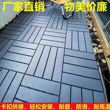 塑木地板户外阳台露台花园庭院室外改造防水防腐自铺拼接地板自铺