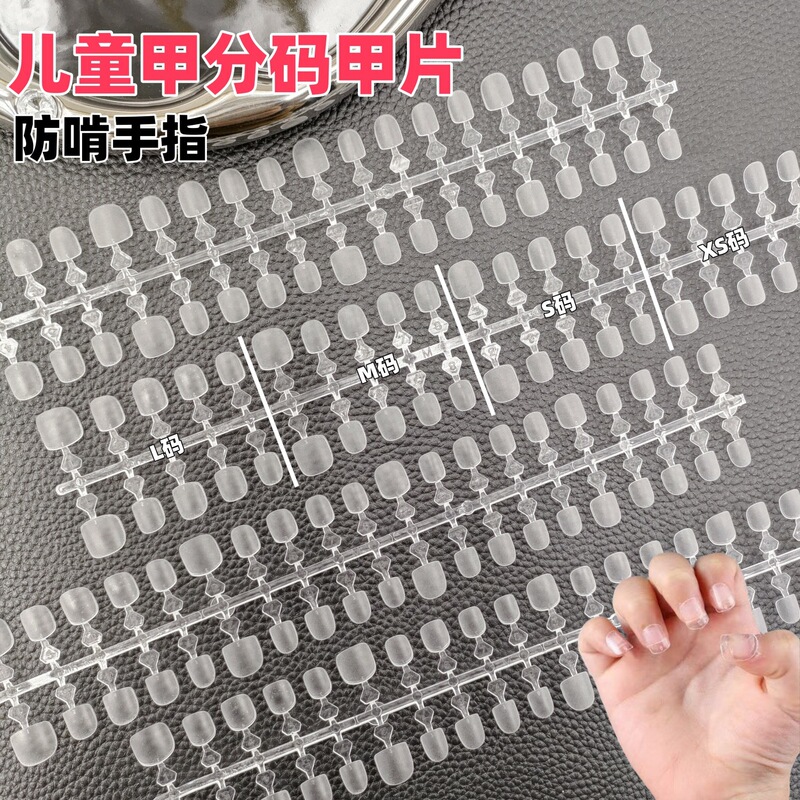 Moshang Fingertip Mini Children's Nail XS/S/M Size Wear Nail Special Non-Grinding Ultra-Thin and Traceless Frosted Nails Moshang Fingertip Mini Children's Nail XS/S/M Size Wear Nail Special Non-Grinding Ultra-Thin and Traceless Frosted Nails