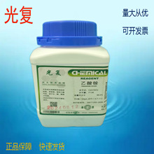 天津光复乙酸铵优级纯GR500gCAS: 631-61-8配制缓冲液测定铝和铁