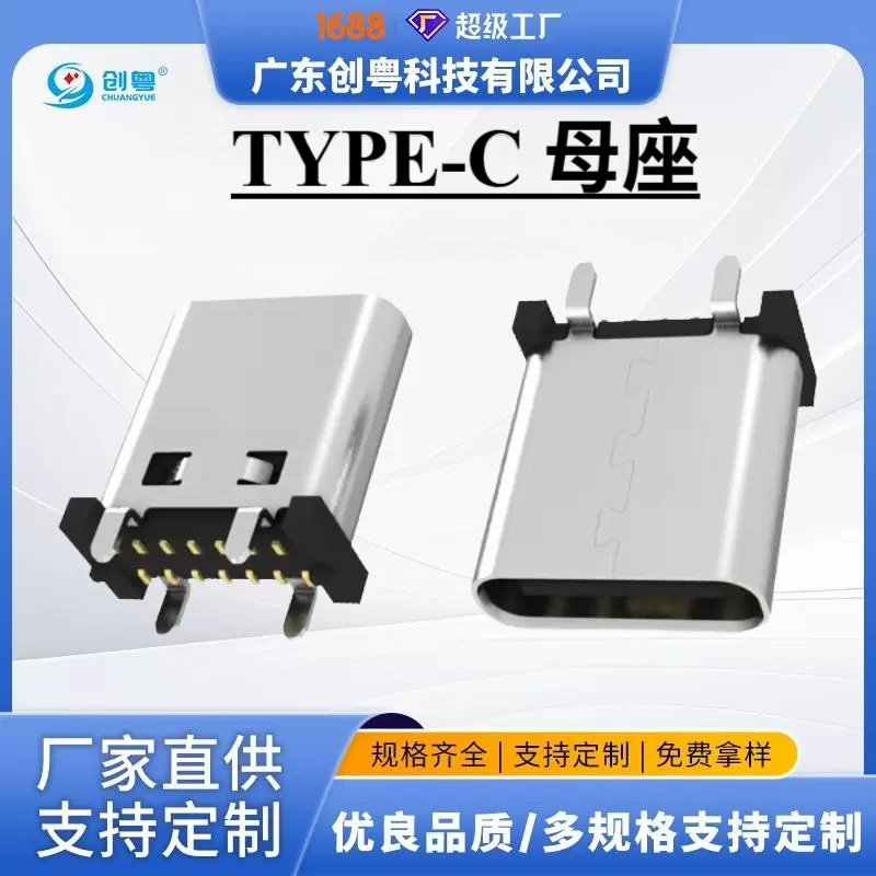 TYPE C 16PIN 立式贴片母座 H=8.2/9.3/10.0/10.5 直立式 四脚插