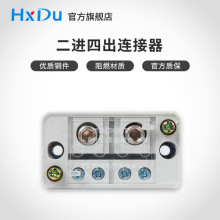 電線分線盒二進四出單相二戶分線器家用車載分線排空調熱水器並線