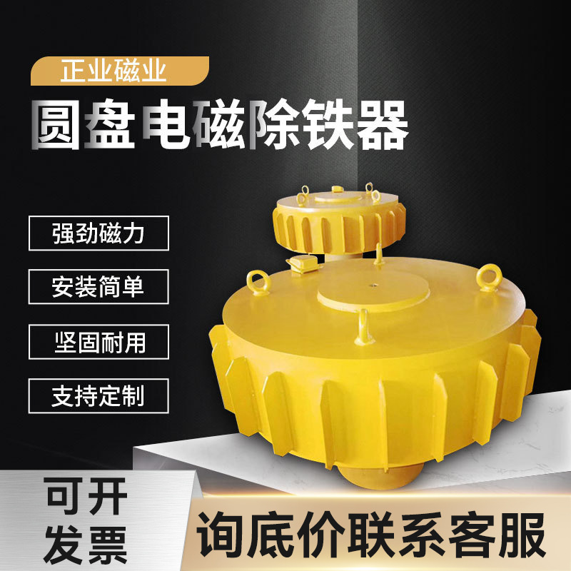 厂家供应RCBD传送带圆盘电磁除铁器吸铁自动强力磁铁超强工业矿山|ms