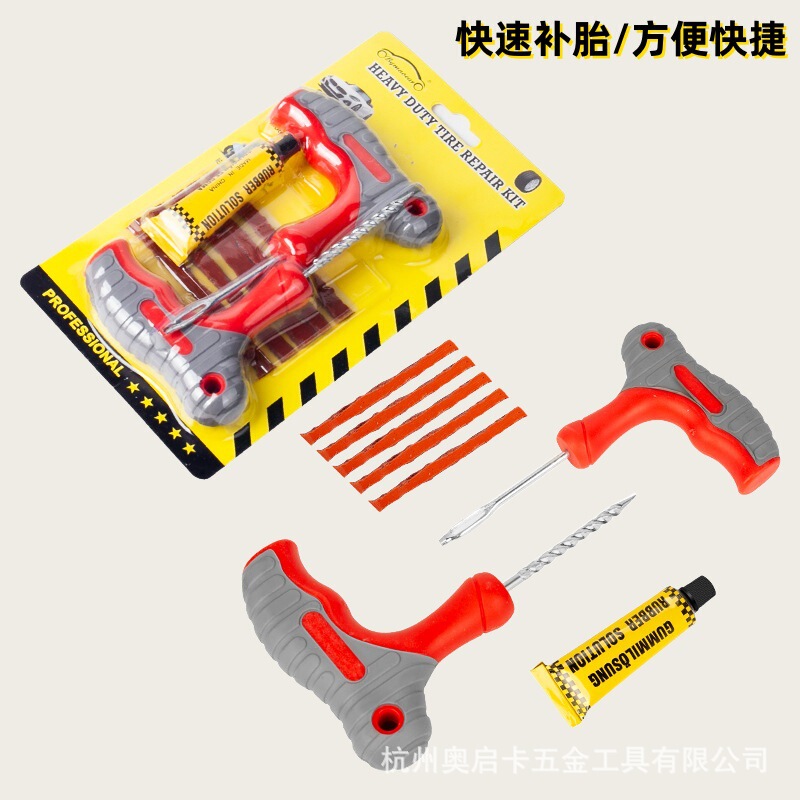 汽车补胎枪型红柄8PC插卡真空轮胎维修套装车载应急装备工可贴标|undefined