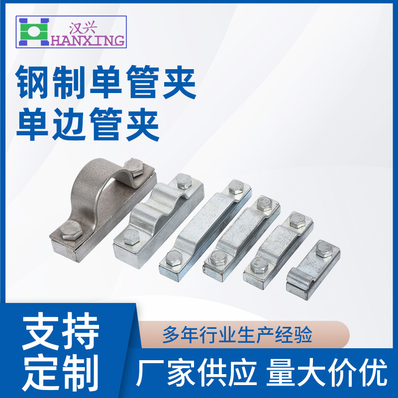 供应金属单管夹 钢制单管夹 单边管夹 管道紧固件