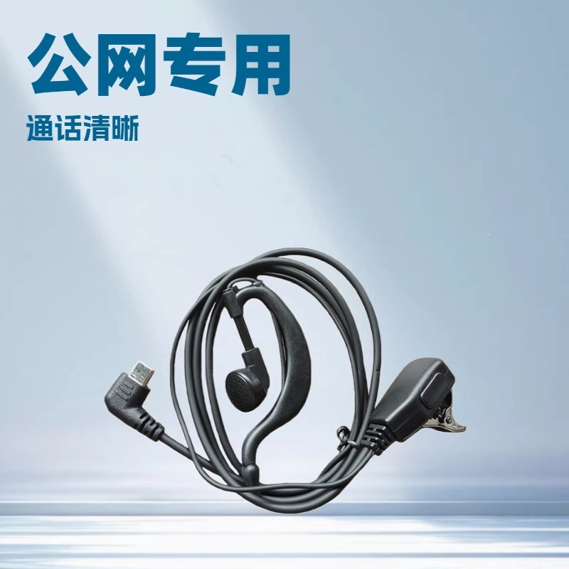 In-ear universal headphone cable with public network port, lavalier, non-walkie-talkie, ear-hook, type-c