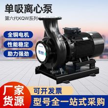 上海凯泉KQW系列卧式单级单吸离心泵第六代三相中央空调离心泵