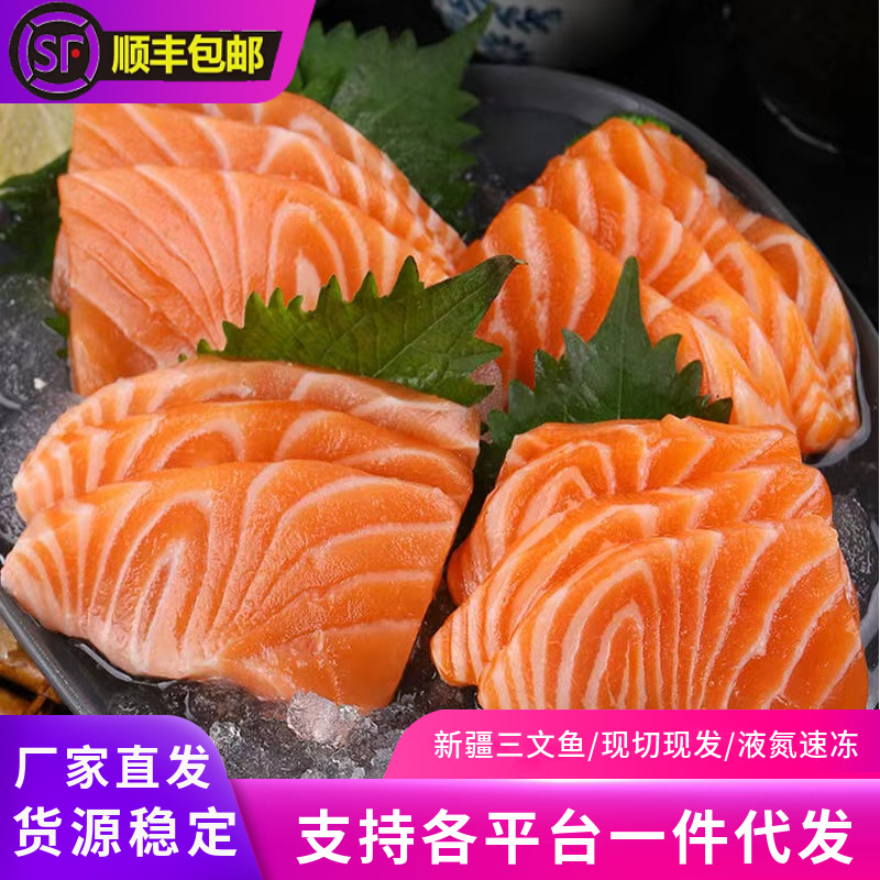 新疆三文鱼新鲜现切中段三文鱼刺身冰鲜即食生鱼片日式料理海鲜