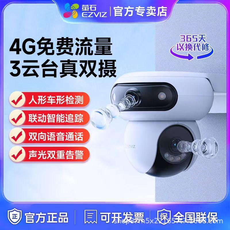 【双十一特优惠】萤石H90摄影头双摄4G免充值H5高清固定广角监控
