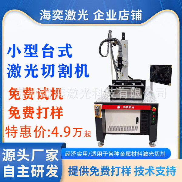 Table automatic hole puncher with laser