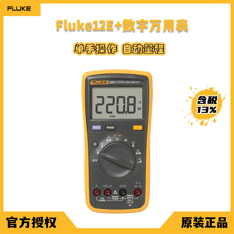 全新原装福禄克fluke 12E+万用表电工工具数显电流电源专业检测仪