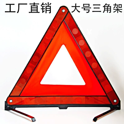 Car Tripod Warning Sign, New National Standard Fault Hazard Parking Sign, High-Reflective Folding Car Tripod Sign Factory (Warning sign) - large-fabric-tripod