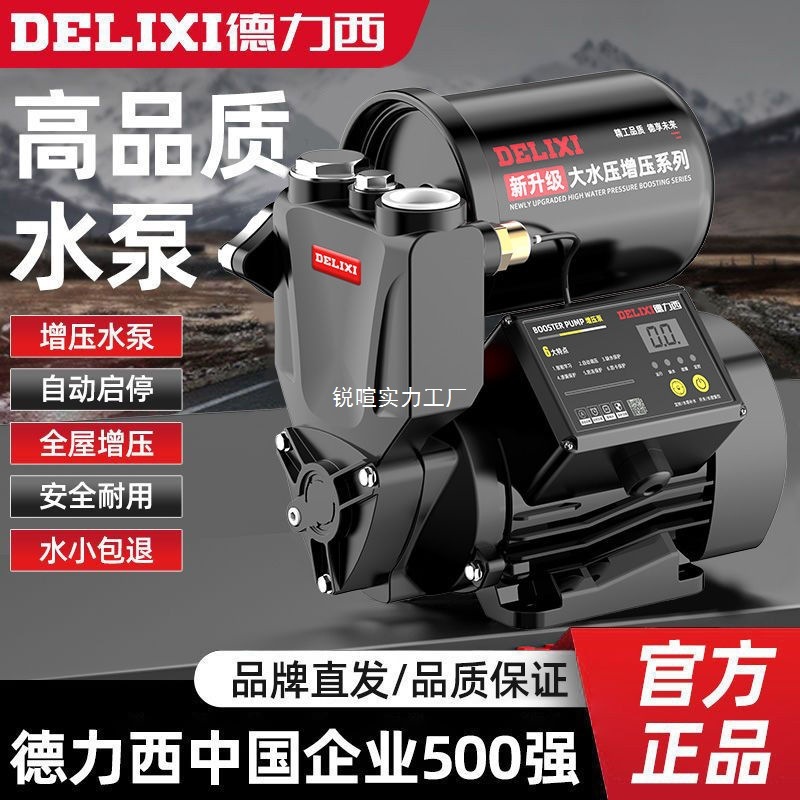 Delixi ブースターポンプ家庭用全自動自吸ポンプサイレント 220v 水道水小型パイプライン加圧ポンプ|undefined