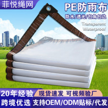 pe透明防雨布加厚塑料户外防水布阳台遮雨布花卉防寒保温挡风篷布