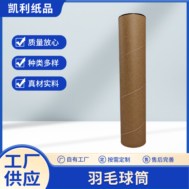 羽毛球筒牛皮纸材质空心纸筒羽毛球网球包装收纳圆柱形纸筒批发