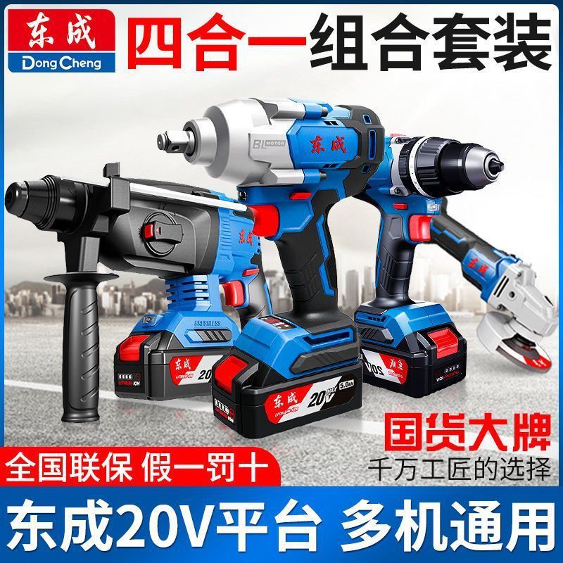 东成充电电锤锂电角磨机电扳手冲击钻电钻切割机工具组合套装正品