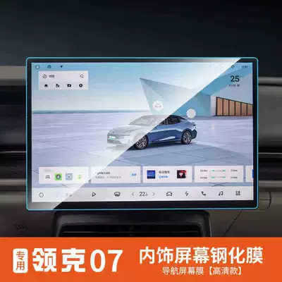 screen protector, tempered film, car – Car interior film - 24-25-model-lynk-co-07-navigation-hd-version-tempered-glass-screen-protector