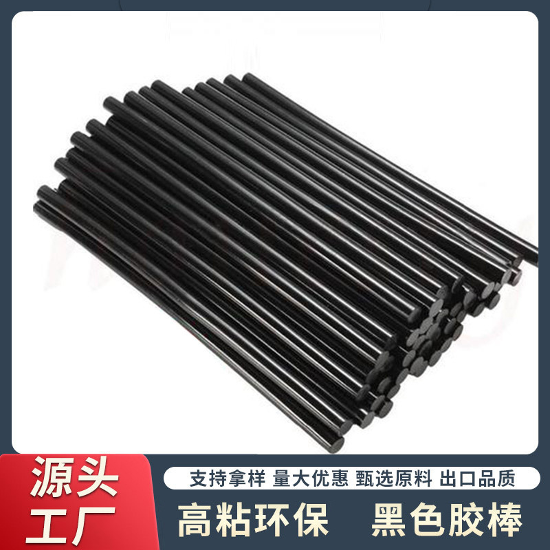 黑色超粘热熔胶棒7/11mm高粘环保假发底座用EVA热熔胶 手工胶条