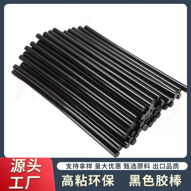 黑色超粘热熔胶棒7/11mm高粘环保假发底座用EVA热熔胶 手工胶条
