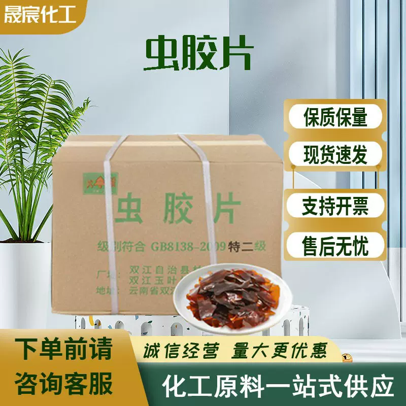 天然虫胶漆片特二级虫胶片紫虫胶片天然树脂无味家具合成虫胶片