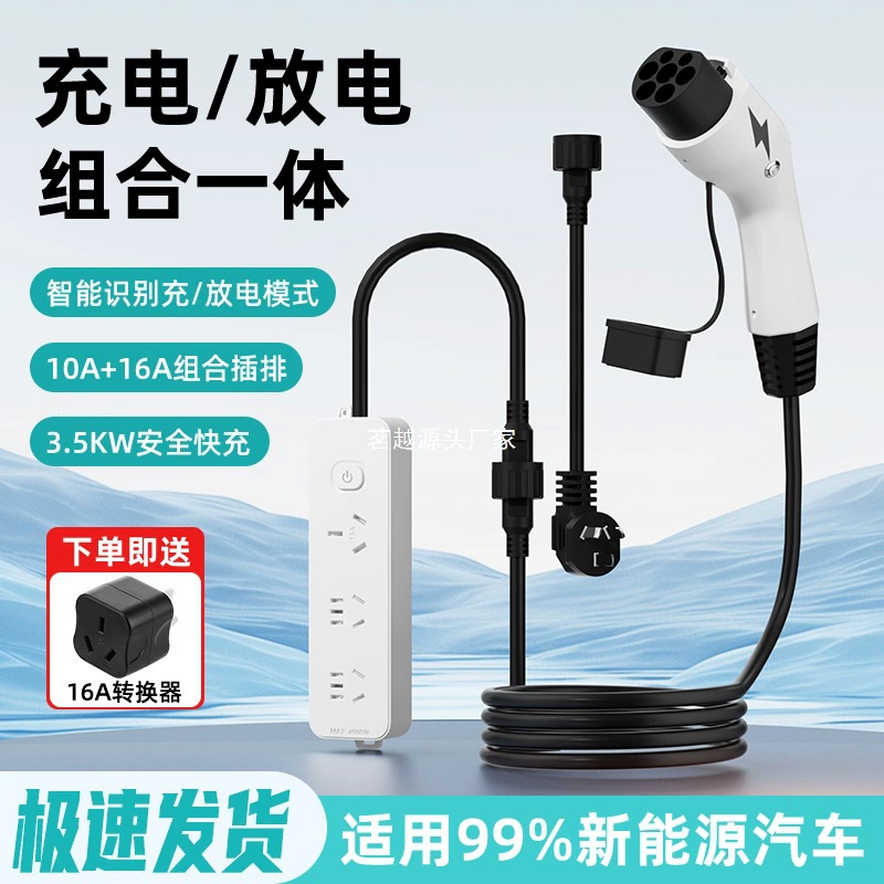 Зарядное устройство BYD для электромобилей, портативное зарядное устройство для внешней зарядки и разрядки, съемный разъем для подключения к сети.