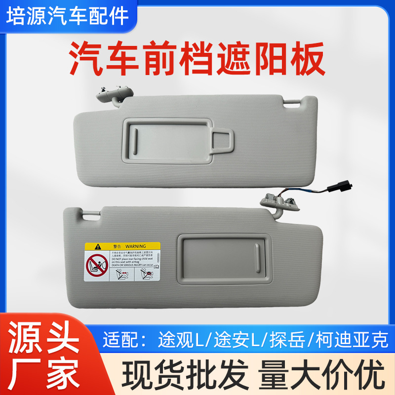 サンシェード化粧鏡フィットウェイ観LウェイアンL探岳自動車フロントシェード主運転車サンシェード|undefined