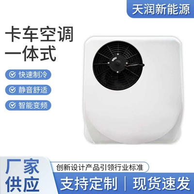 Factory Truck Air Conditioner Integrated with Parking Mode, 12V/24V/115V/220V Wide Voltage Range, Suitable for Rvs and Food Trucks