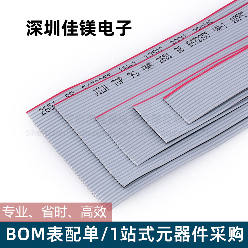 灰排线1.27MM红边线FC扁平压线10P/16/20P/26/40/50P下载线连接线