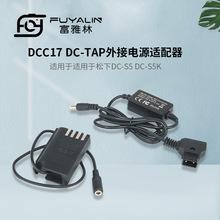 D-TAP-DCC17mmDC-S5 DC-S5K ȫaBLK22늳غ