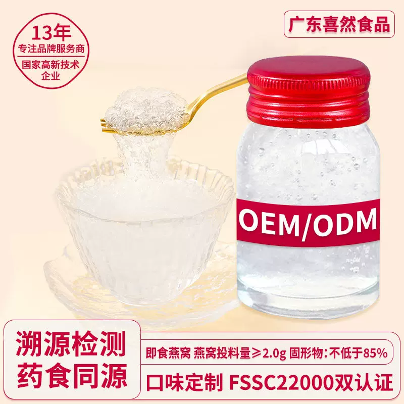 鲜炖燕窝源头厂家现货批发溯源码滋补品燕条原料即食燕窝50g定制