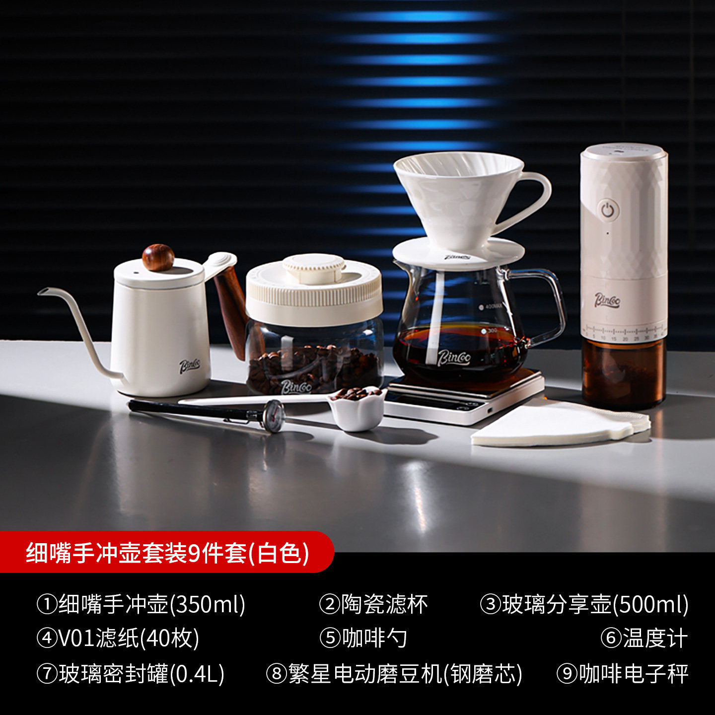 Bincoo hervidor de café de mano conjunto de utensilios de café filtro de café para compartir hervidor de café molino de mano taza de filtro V60