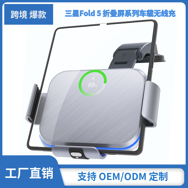 Venta caliente transfronteriza para Samsung Fold6 Huawei mateX6 Xiaomi Pantalla plegable Soporte de coche de carga inalámbrica
