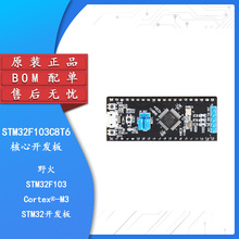 野火/F103C8T6核心板 STM32F103C8T6核心开发板72M主频IO全引出BO